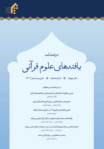 دوفصلنامه یافته‌های علوم قرآنی
